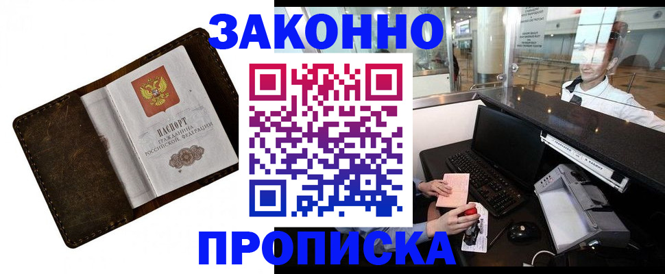 прописка для военкомата в Лукоянове